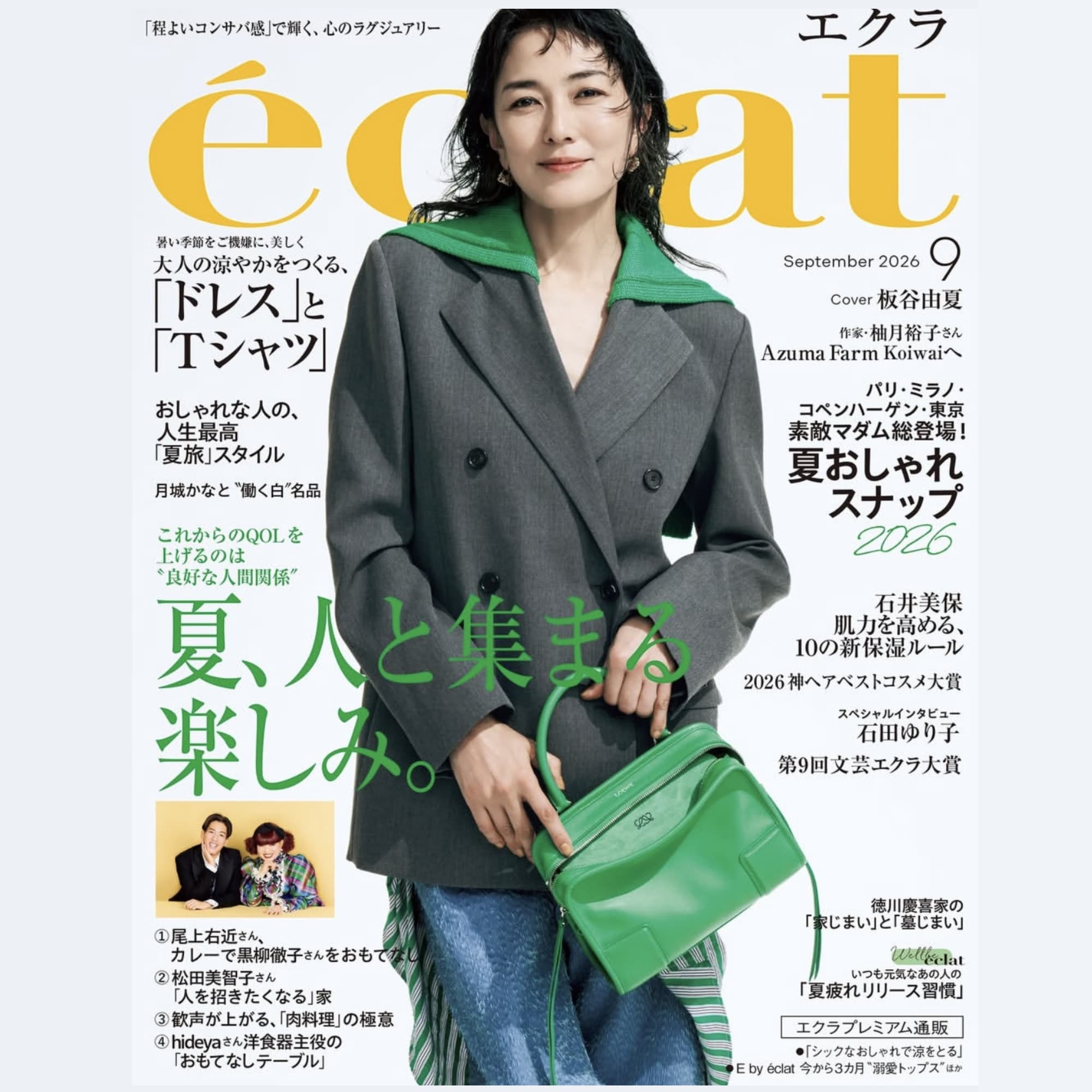 『éclat』9月号に掲載されました