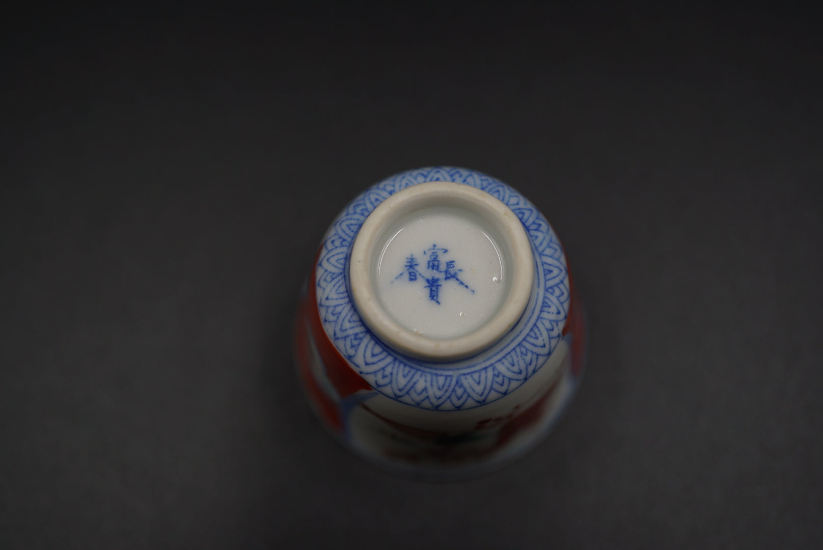 伊万里 色絵付 猪口