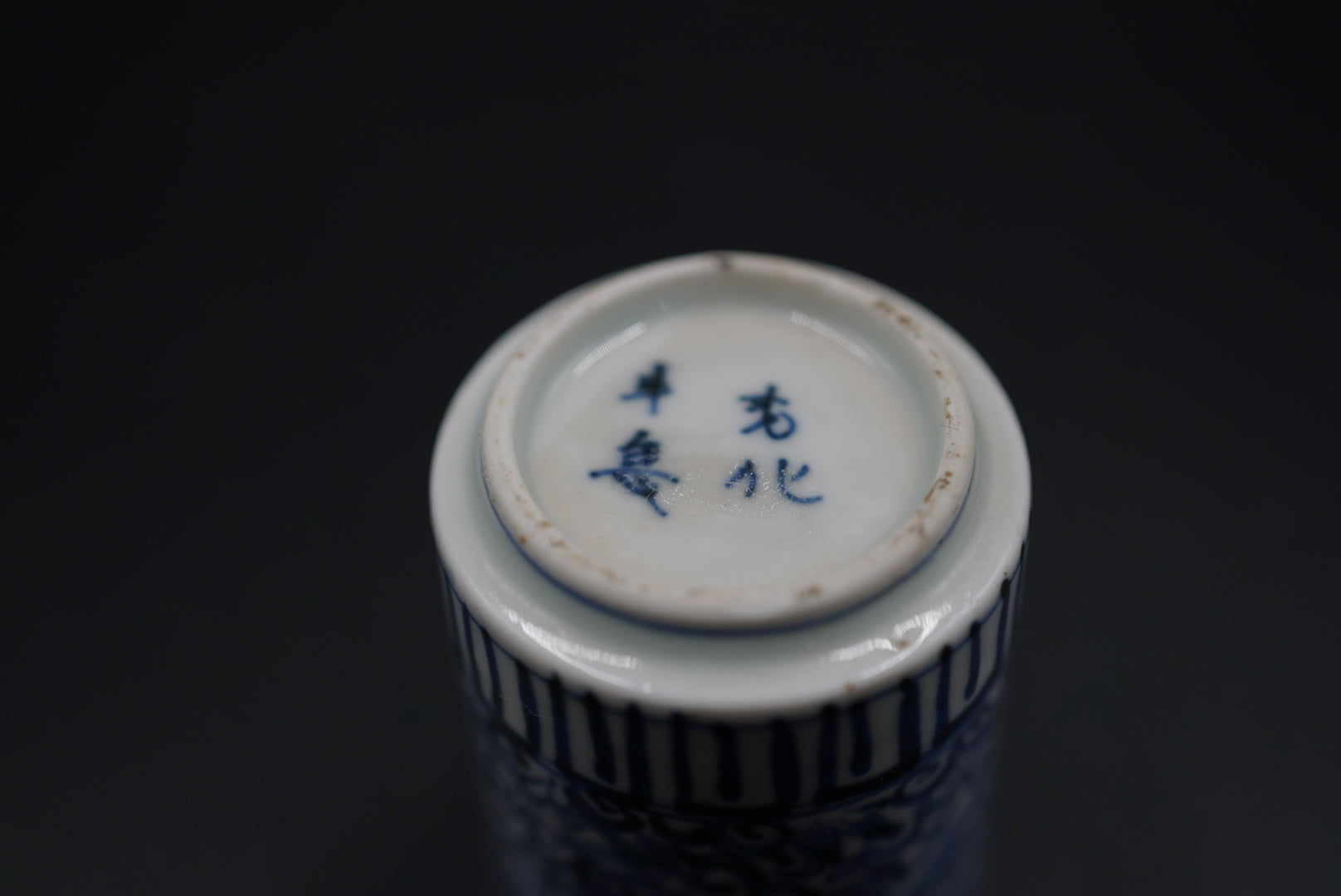 伊万里 微塵唐草 猪口