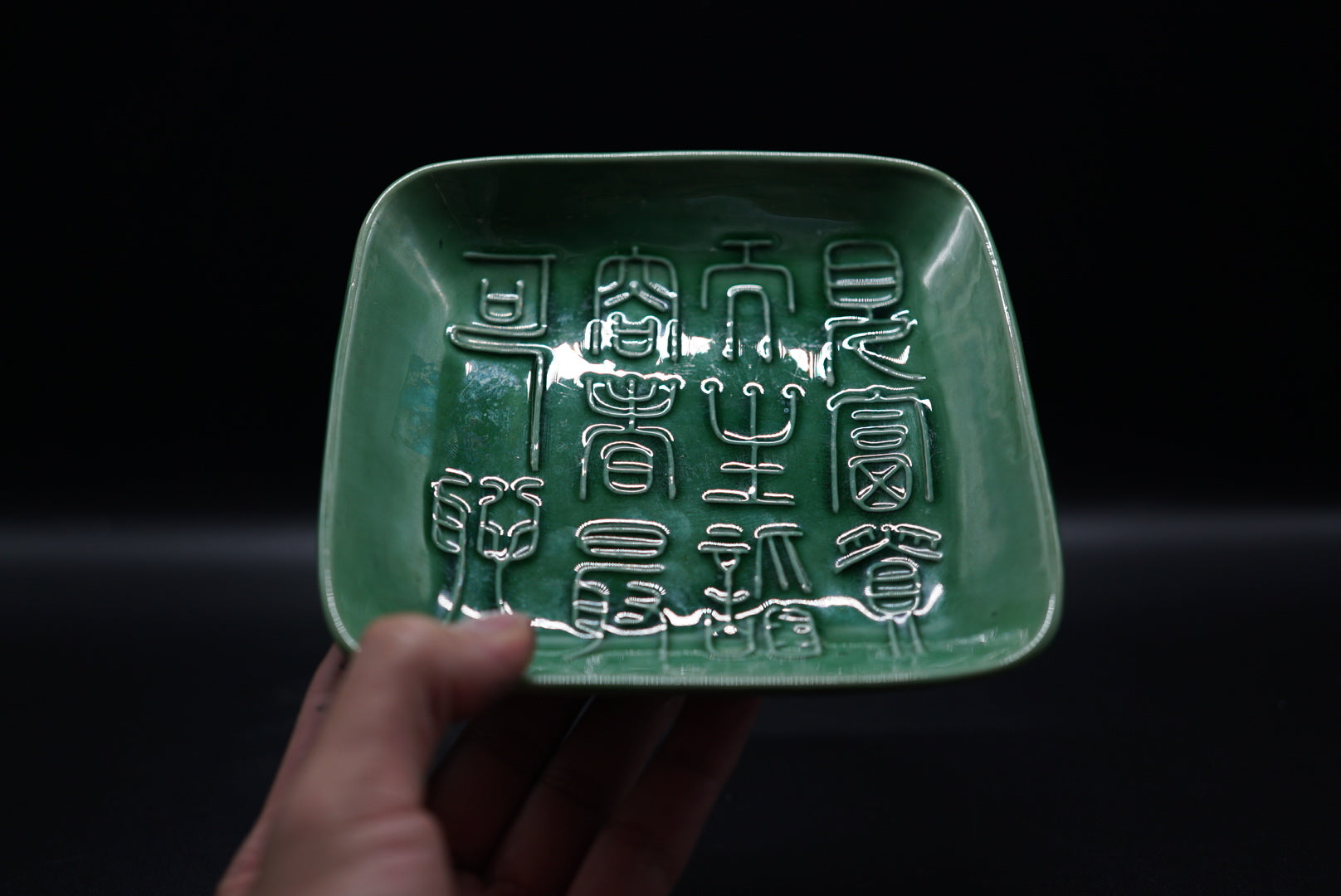 珉平焼 緑交趾 漢詩角皿